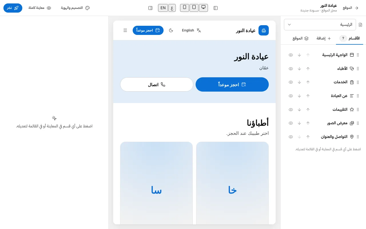 موقع العيادة