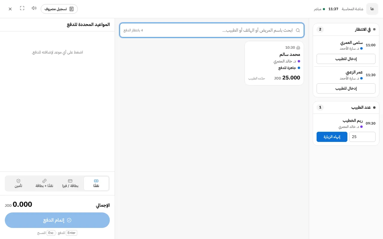 المال والفواتير