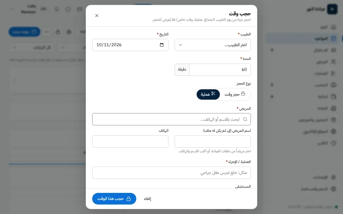 العملية من الحجز حتى المستشفى