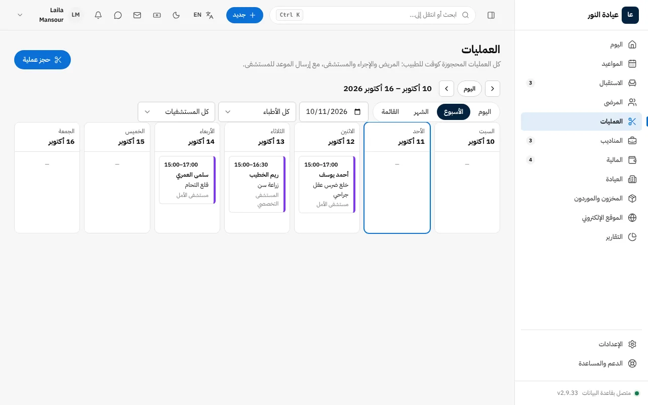العمليات